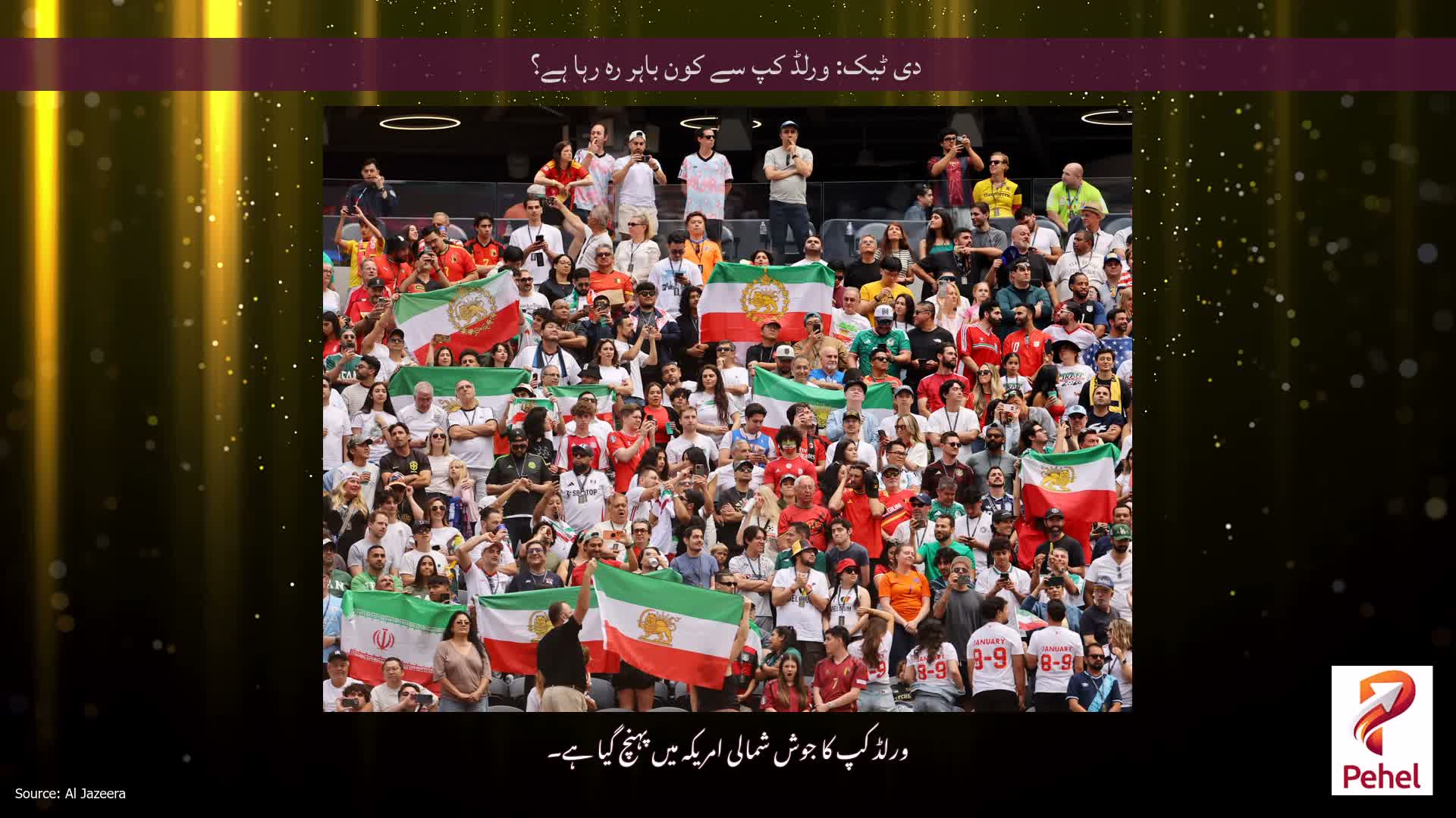 دی ٹیک: ورلڈ کپ سے کون باہر رہ رہا ہے؟