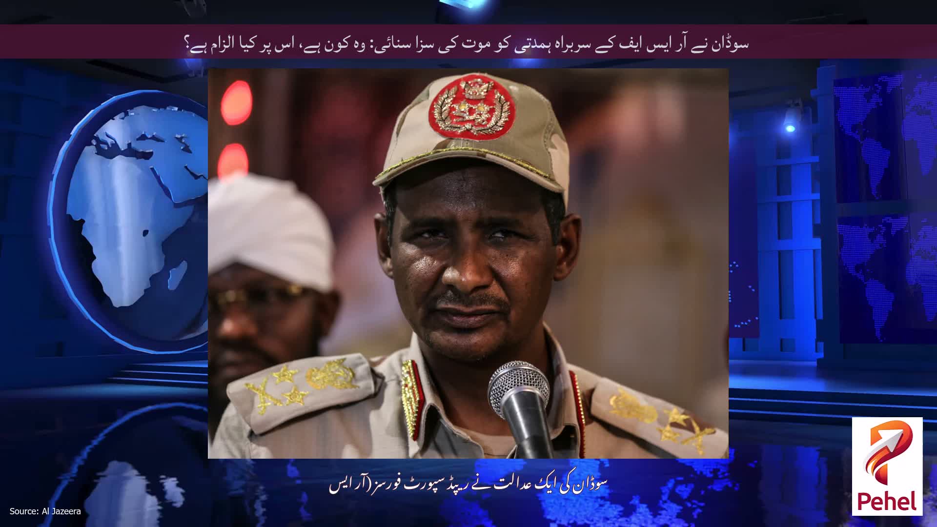 سوڈان نے آر ایس ایف کے سربراہ ہمدتی کو موت کی سزا سنائی: وہ کون ہے، اس پر کیا الزام ہے؟