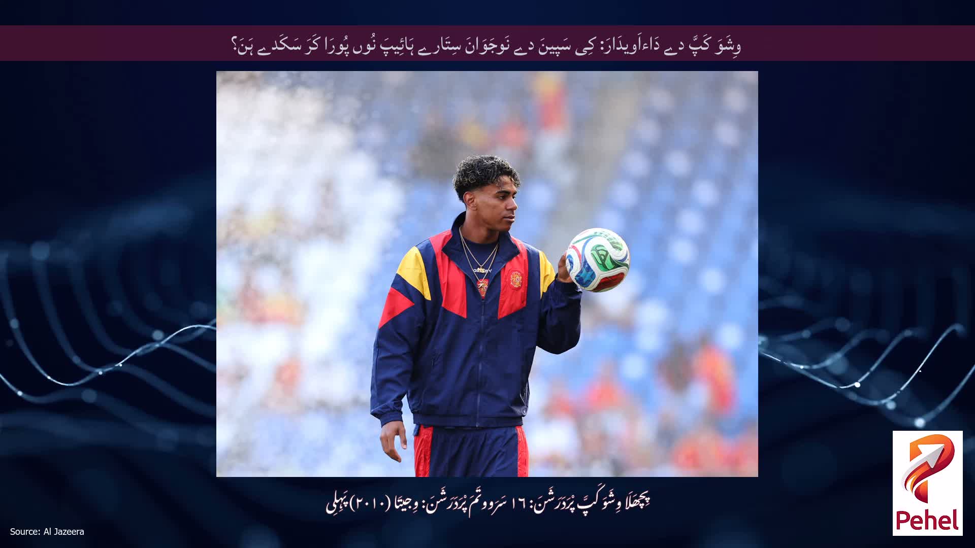 وِشَوَ کَپَّ دے دَاءاَویدَارَ: کِی سَپینَ دے نَوجَوَانَ سِتَارے ہَائِیپَ نُوں پُورَا کَرَ سَکَدے ہَنَ؟