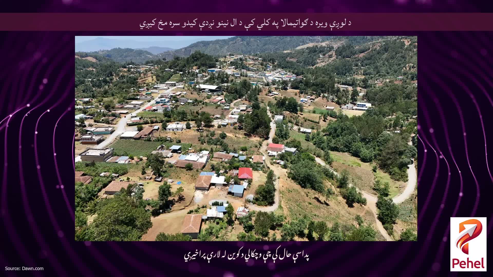 د لوږې ویره د ګواتیمالا په کلي کې د ال نینو نږدې کیدو سره مخ کیږي