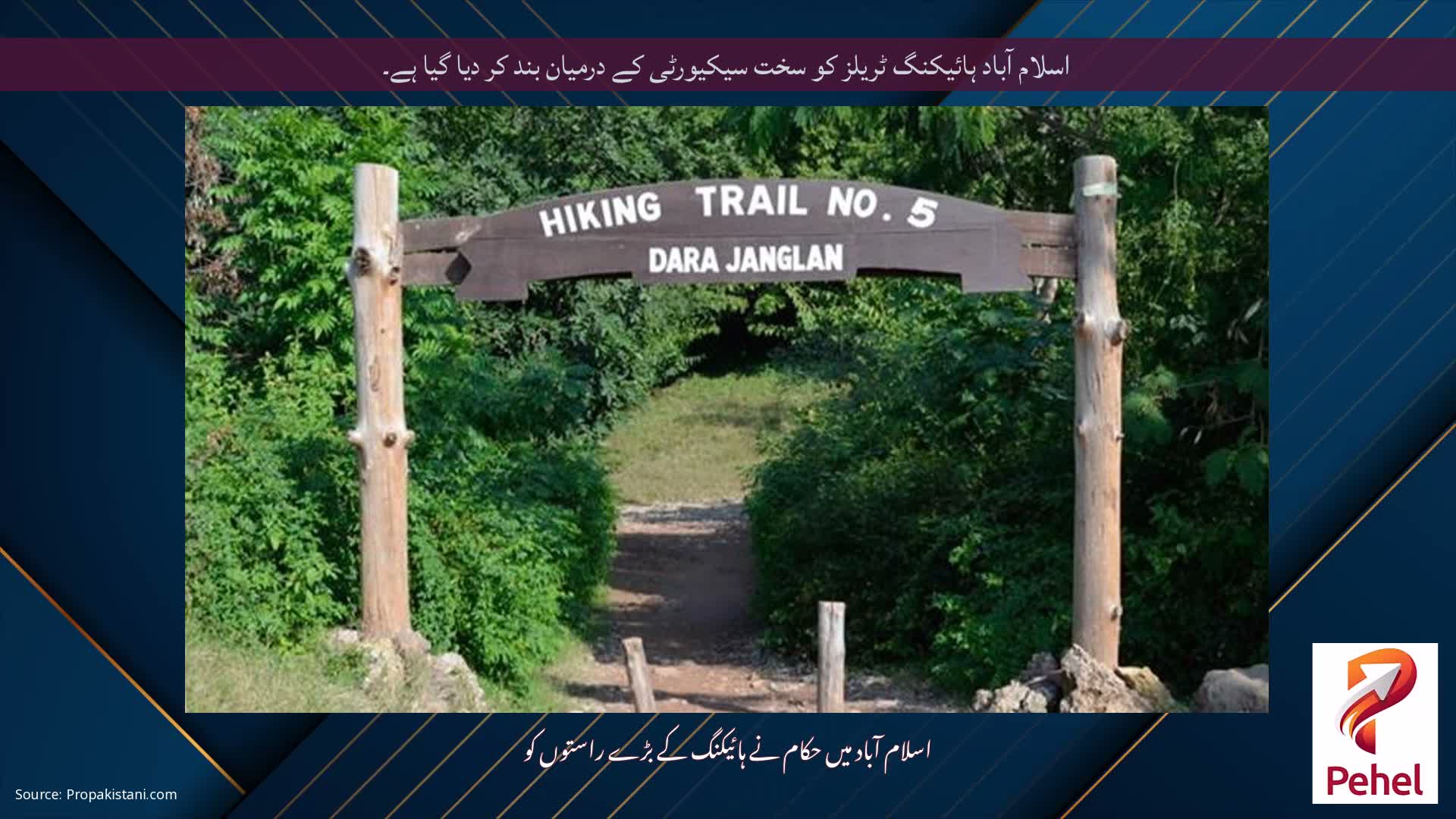 اسلام آباد ہائیکنگ ٹریلز کو سخت سیکیورٹی کے درمیان بند کر دیا گیا ہے۔