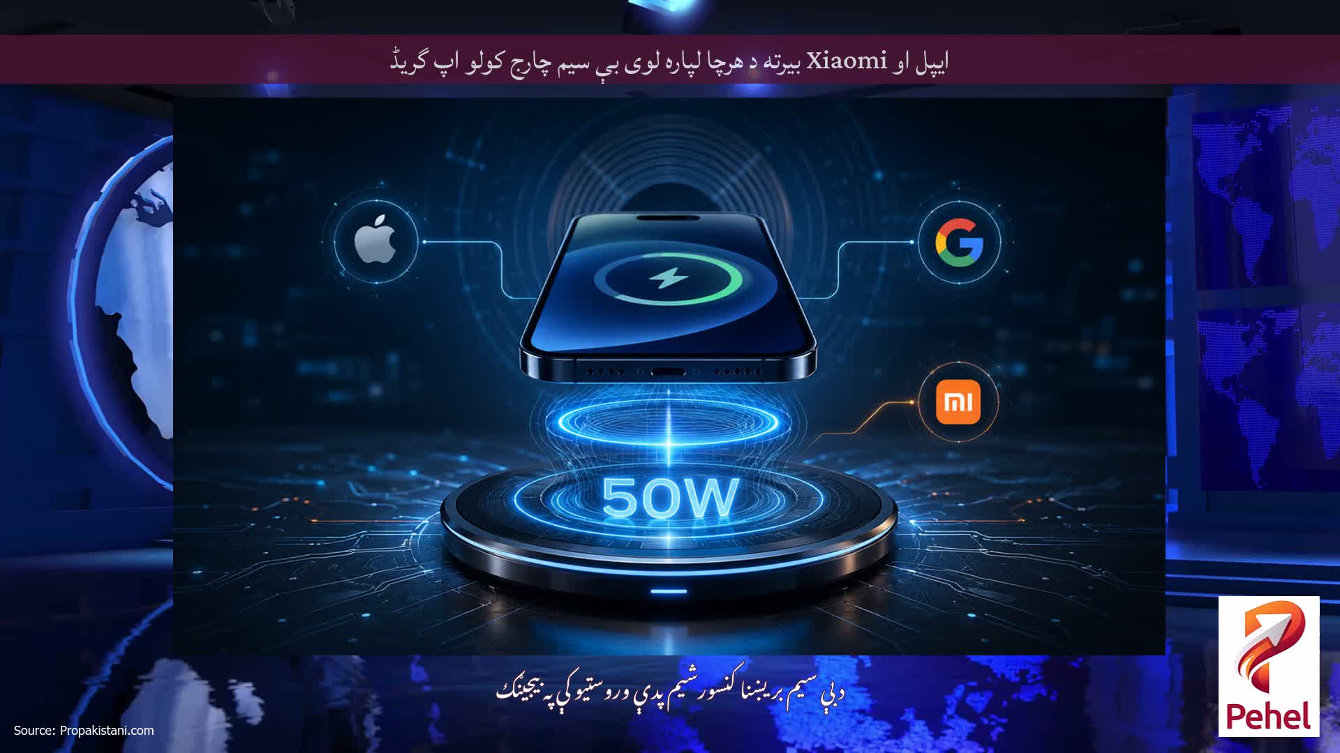 ایپل او Xiaomi بیرته د هرچا لپاره لوی بې سیم چارج کولو اپ گریڈ
