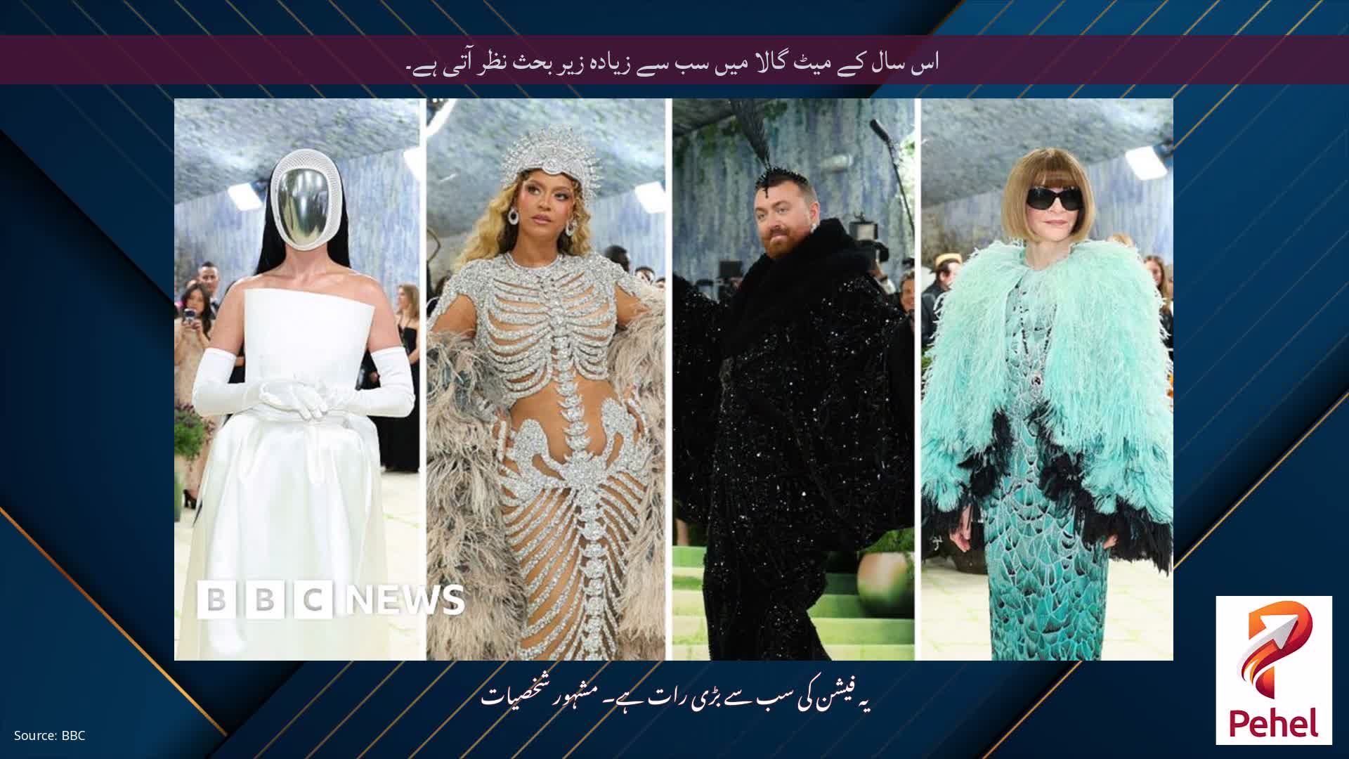 اس سال کے میٹ گالا میں سب سے زیادہ زیر بحث نظر آتی ہے۔