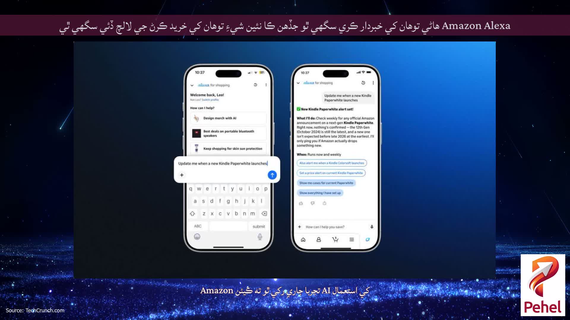 Amazon Alexa هاڻي توهان کي خبردار ڪري سگهي ٿو جڏهن ڪا نئين شيءِ توهان کي خريد ڪرڻ جي لالچ ڏئي سگهي ٿي