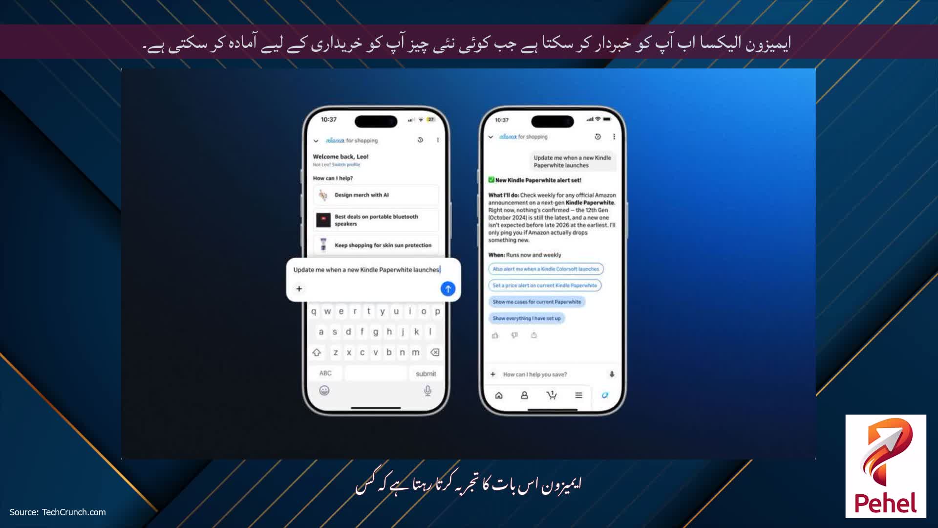 ایمیزون الیکسا اب آپ کو خبردار کر سکتا ہے جب کوئی نئی چیز آپ کو خریداری کے لیے آمادہ کر سکتی ہے۔