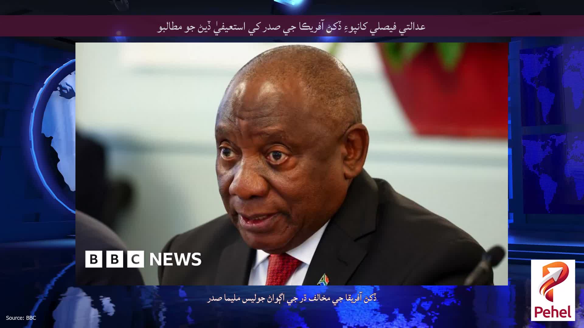 عدالتي فيصلي کانپوءِ ڏکڻ آفريڪا جي صدر کي استعيفيٰ ڏيڻ جو مطالبو