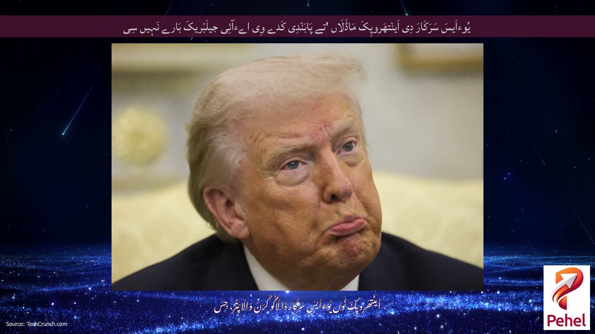 یُوءاَیسَ سَرَکَارَ دِی اَین٘تھَروپِکَ مَاڈَلَاں 'تے پَابَن٘دِی کَدے وِی اےءآئِی جیلَبْریکَ بَارے نَہِیں سِی