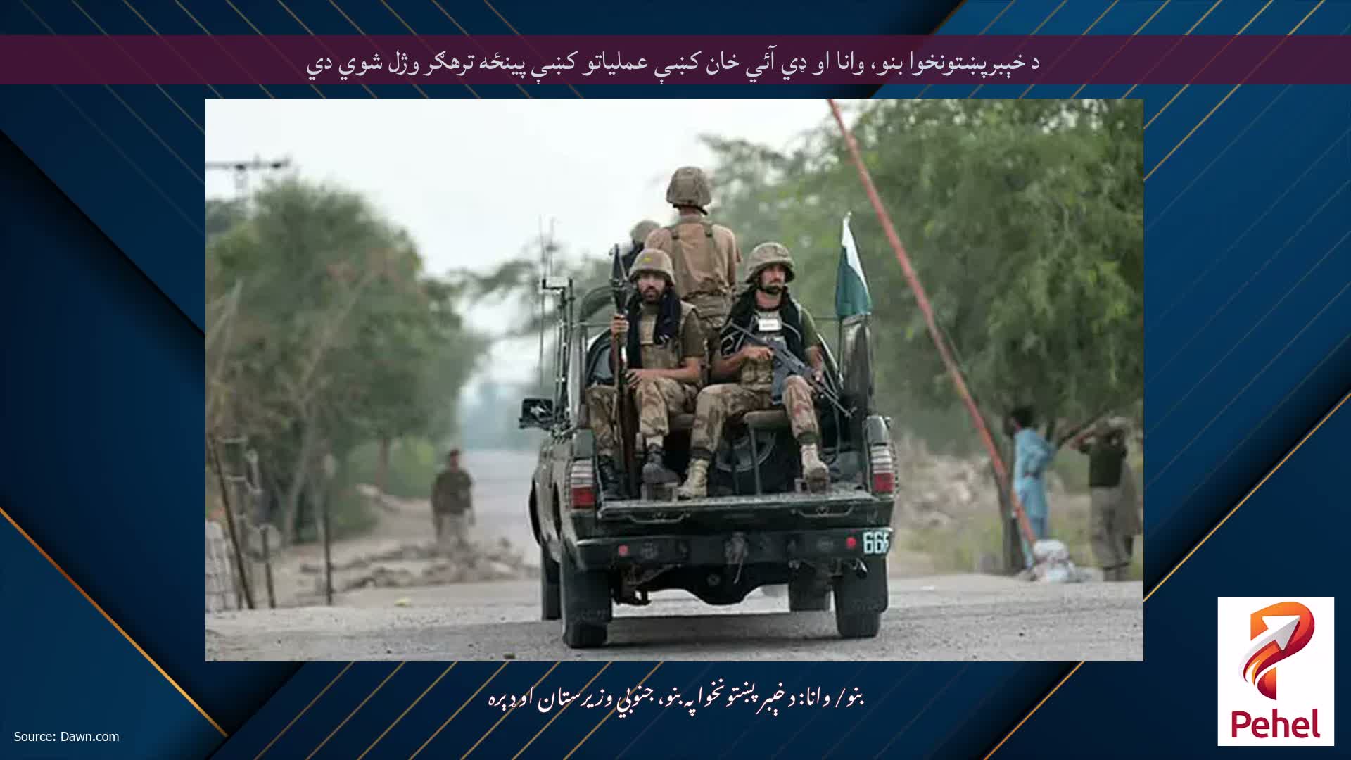 د خېبرپښتونخوا بنو، وانا او ډي آئي خان کښې عملياتو کښې پينځه ترهګر وژل شوي دي