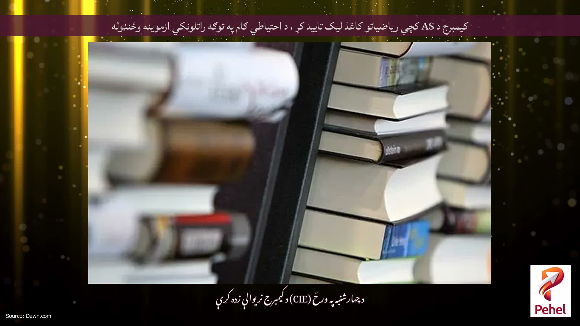 کیمبرج د AS کچې ریاضیاتو کاغذ لیک تایید کړ ، د احتیاطي ګام په توګه راتلونکي ازموینه وځنډوله