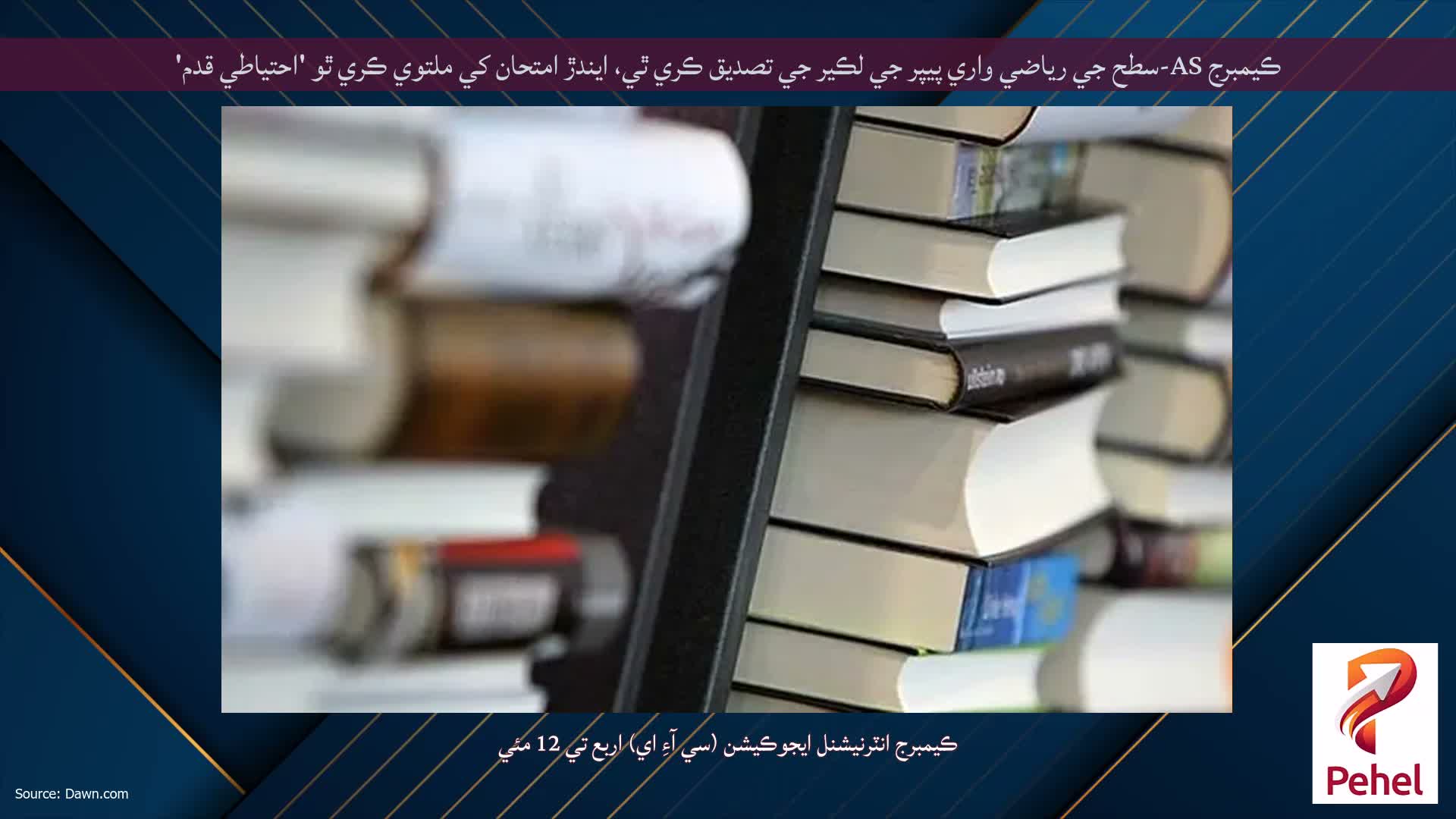 ڪيمبرج AS-سطح جي رياضي واري پيپر جي لڪير جي تصديق ڪري ٿي، ايندڙ امتحان کي ملتوي ڪري ٿو 'احتياطي قدم'