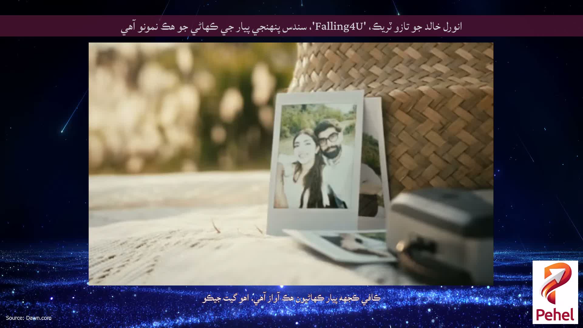 انورل خالد جو تازو ٽريڪ، 'Falling4U'، سندس پنهنجي پيار جي ڪهاڻي جو هڪ نمونو آهي