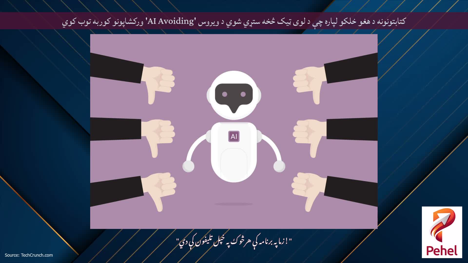 کتابتونونه د هغو خلکو لپاره چې د لوی ټیک څخه ستړي شوي د ویروس 'AI Avoiding' ورکشاپونو کوربه توب کوي