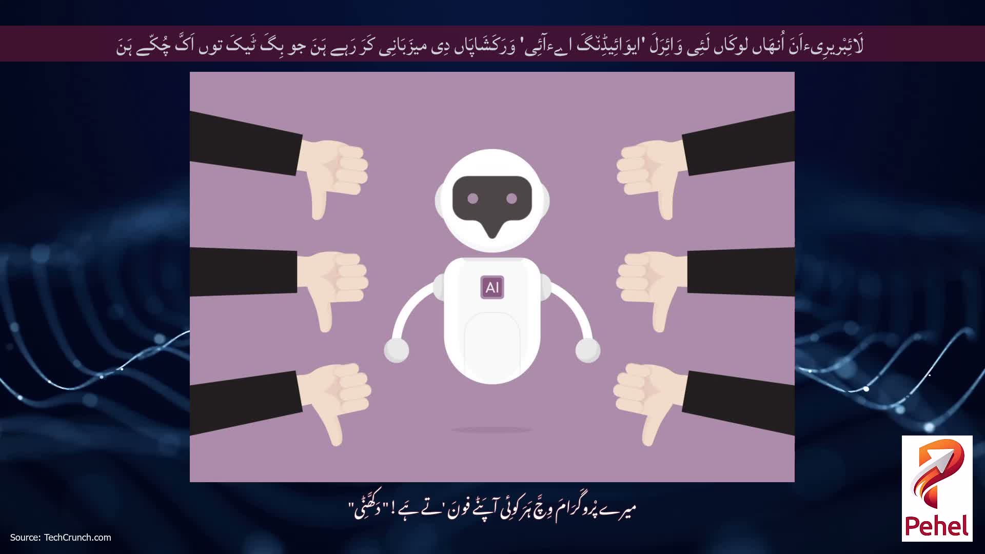 لَائِبْریرِیءاَنَ اُنھَاں لوکَاں لَئِی وَائِرَلَ 'ایوَائِیڈِن٘گَ اےءآئِی' وَرَکَشَاپَاں دِی میزَبَانِی کَرَ رَہے ہَنَ جو بِگَ ٹَیکَ توں اَکَّ چُکّے ہَنَ