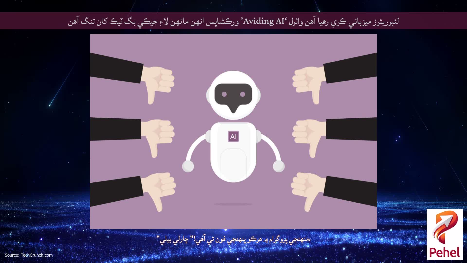 لئبرريئرز ميزباني ڪري رهيا آهن وائرل ‘Aviding AI’ ورڪشاپس انهن ماڻهن لاءِ جيڪي بگ ٽيڪ کان تنگ آهن