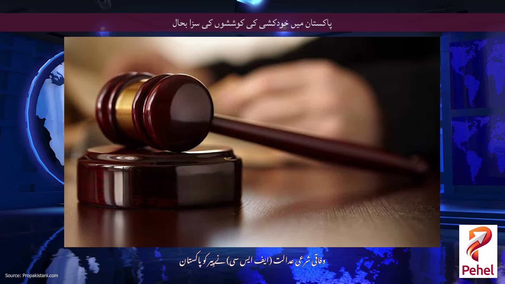پاکستان میں خودکشی کی کوششوں کی سزا بحال