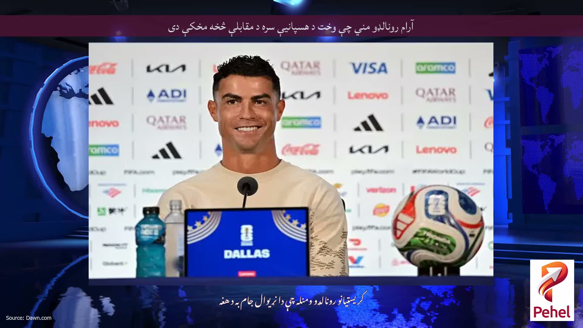 آرام رونالډو مني چې وخت د هسپانیې سره د مقابلې څخه مخکې دی