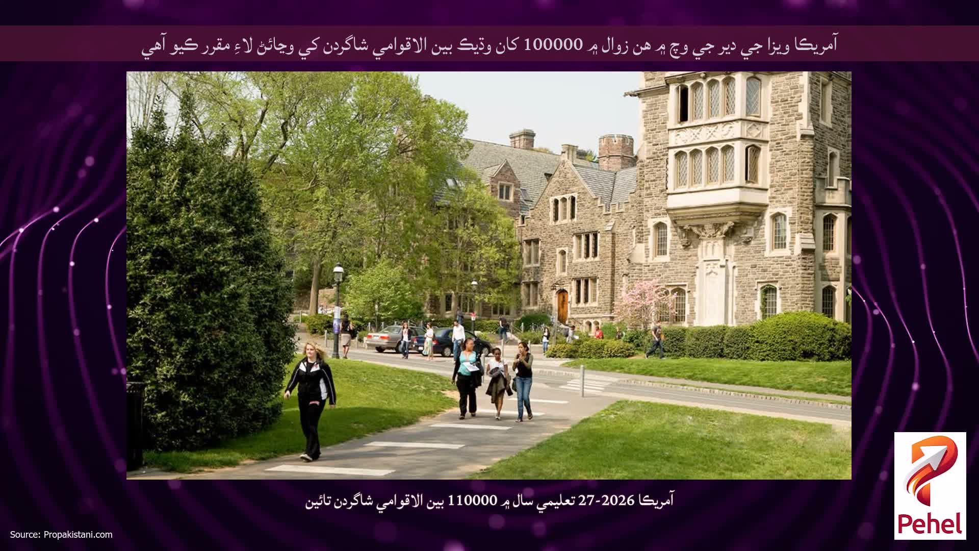 آمريڪا ويزا جي دير جي وچ ۾ هن زوال ۾ 100000 کان وڌيڪ بين الاقوامي شاگردن کي وڃائڻ لاءِ مقرر ڪيو آهي