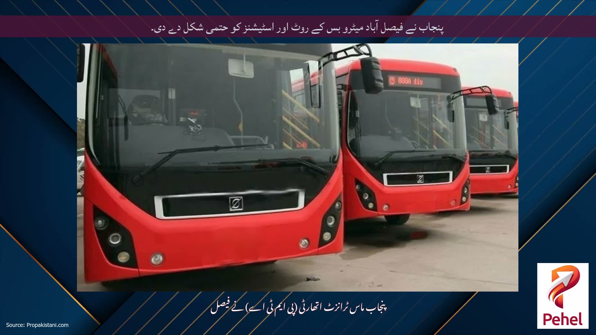 پنجاب نے فیصل آباد میٹرو بس کے روٹ اور اسٹیشنز کو حتمی شکل دے دی۔