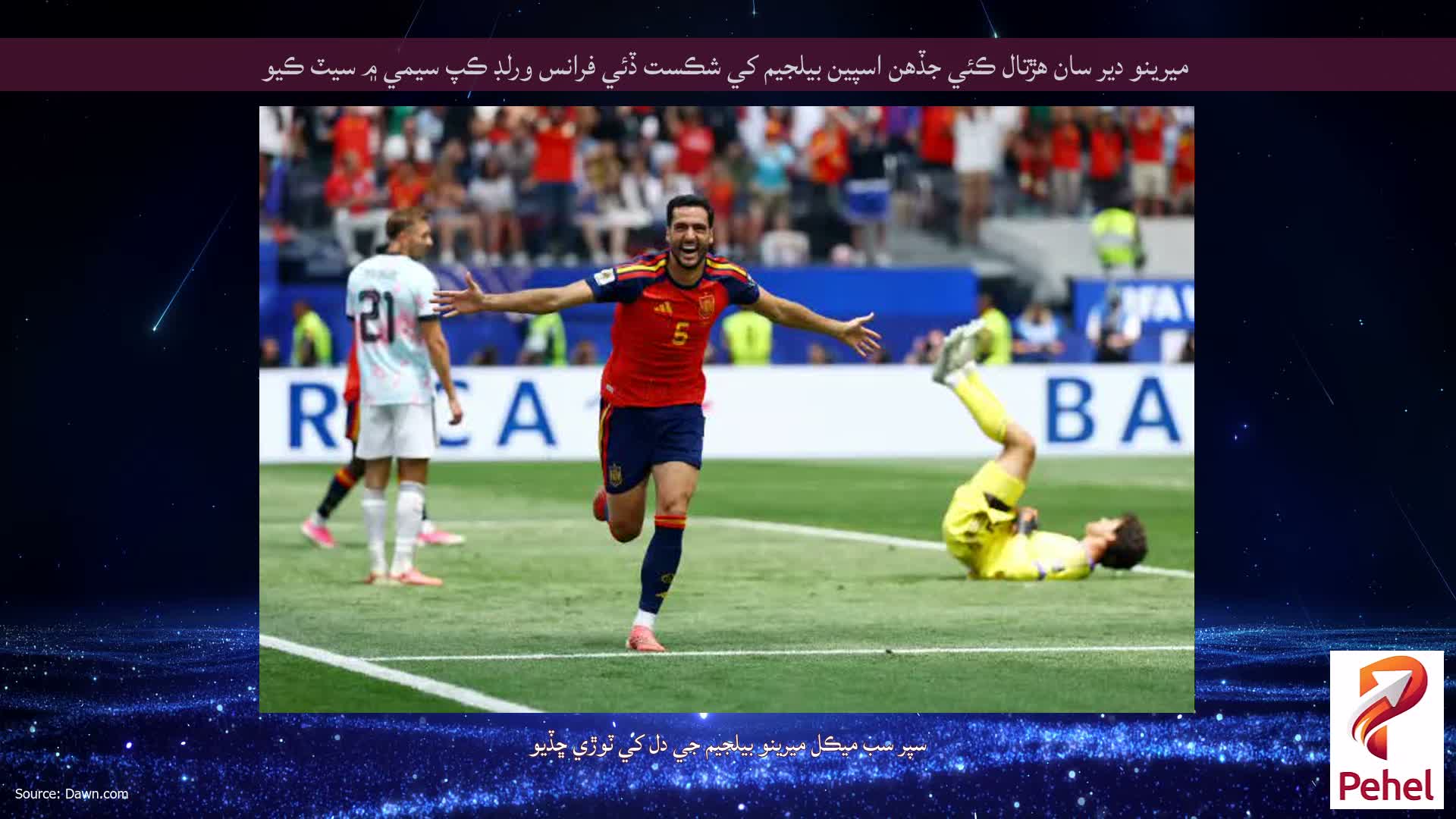 ميرينو دير سان هڙتال ڪئي جڏهن اسپين بيلجيم کي شڪست ڏئي فرانس ورلڊ ڪپ سيمي ۾ سيٽ ڪيو