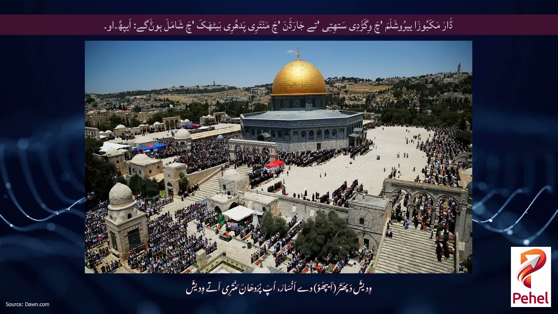 ڈَارَ مَکَبُوزَا ییرُوشَلَمَ 'چَ وِگَڑَدِی سَتھِتِی 'تے جَارَڈَنَ 'چَ مَن٘تَرِی پَدھَّرِی بَیٹھَکَ 'چَ شَامَلَ ہوݨَگے: اَیپھَّ۔او۔