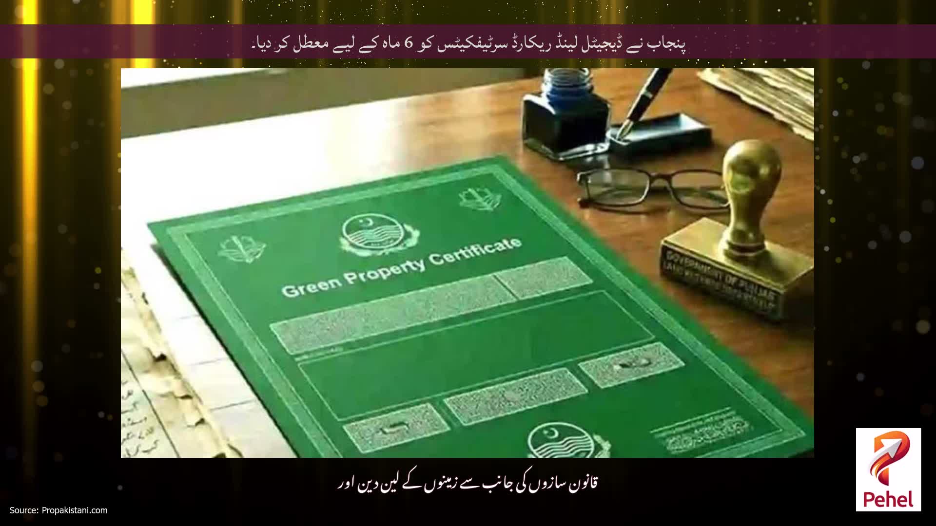 پنجاب نے ڈیجیٹل لینڈ ریکارڈ سرٹیفکیٹس کو 6 ماہ کے لیے معطل کر دیا۔