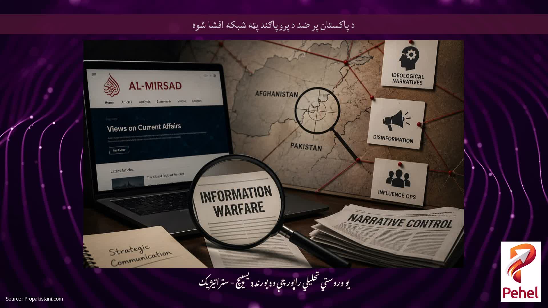 د پاکستان پر ضد د پروپاګند پټه شبکه افشا شوه