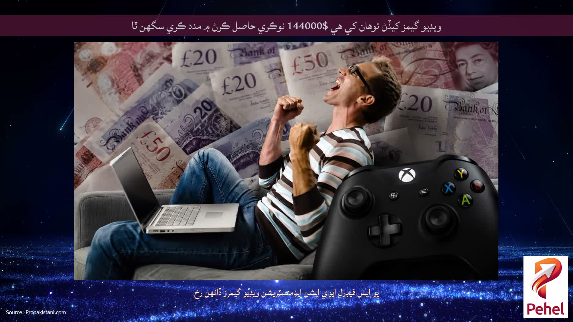 ويڊيو گيمز کيڏڻ توهان کي هي $144000 نوڪري حاصل ڪرڻ ۾ مدد ڪري سگھن ٿا