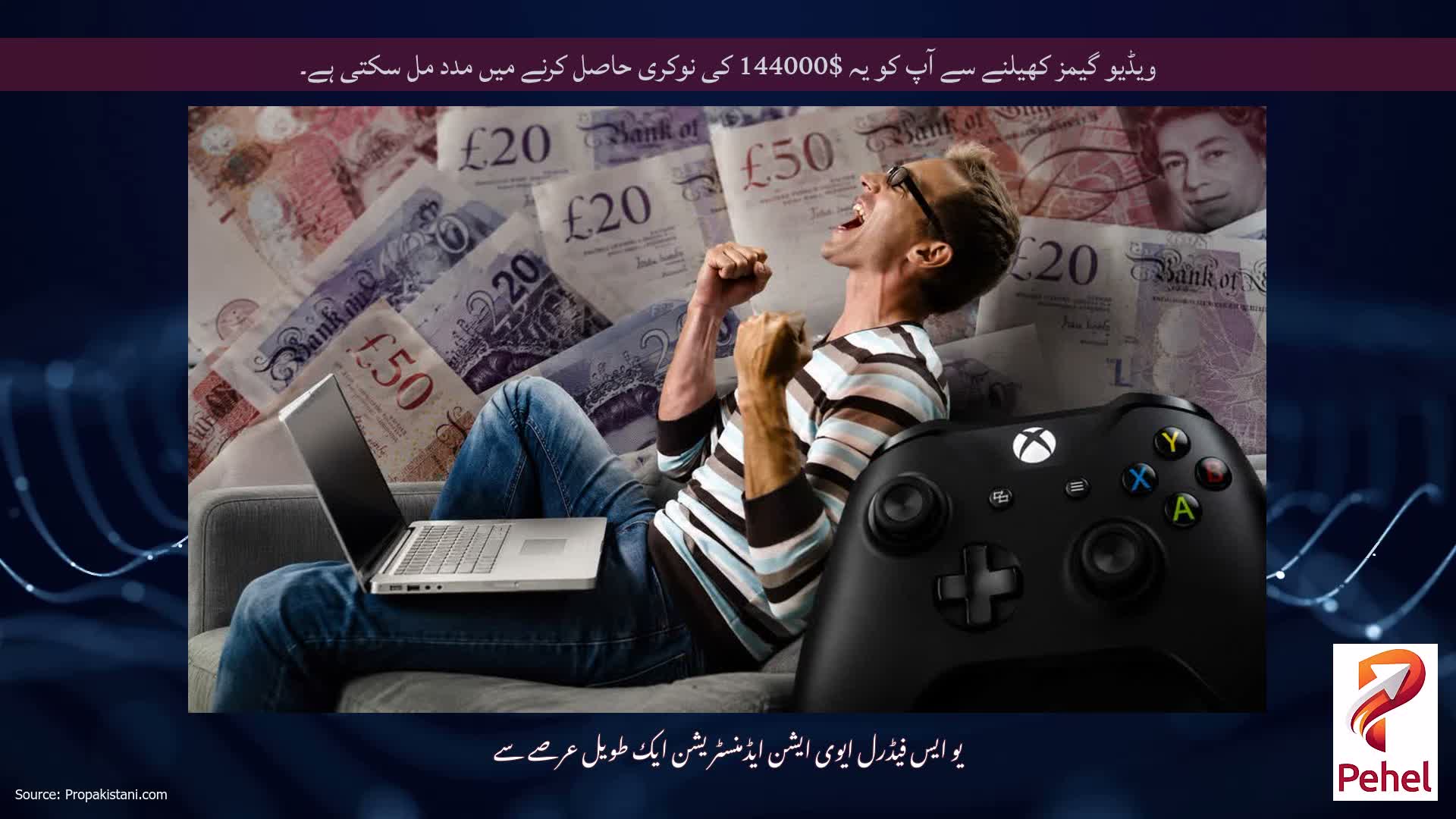 ویڈیو گیمز کھیلنے سے آپ کو یہ $144000 کی نوکری حاصل کرنے میں مدد مل سکتی ہے۔