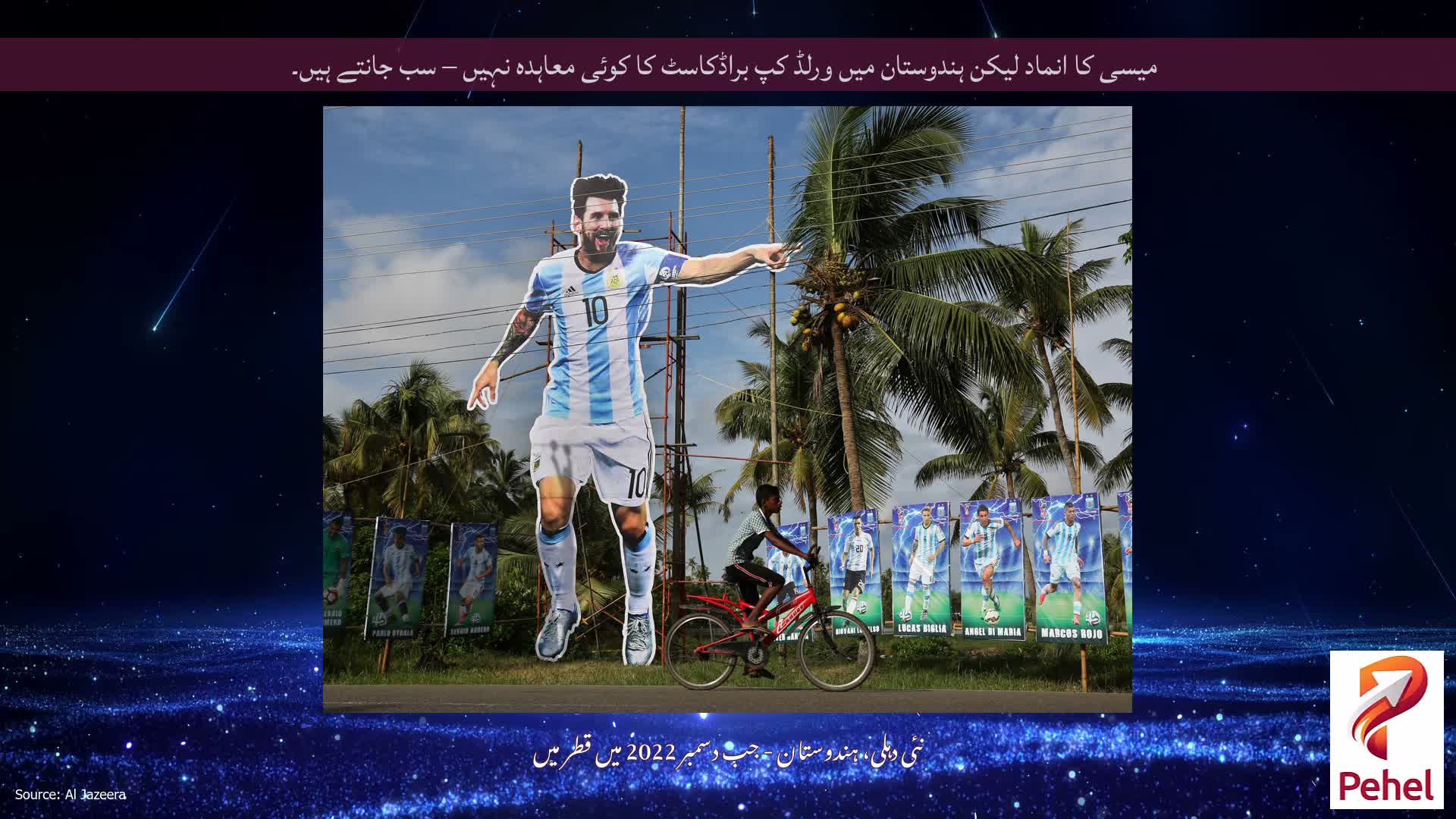 میسی کا انماد لیکن ہندوستان میں ورلڈ کپ براڈکاسٹ کا کوئی معاہدہ نہیں – سب جانتے ہیں۔
