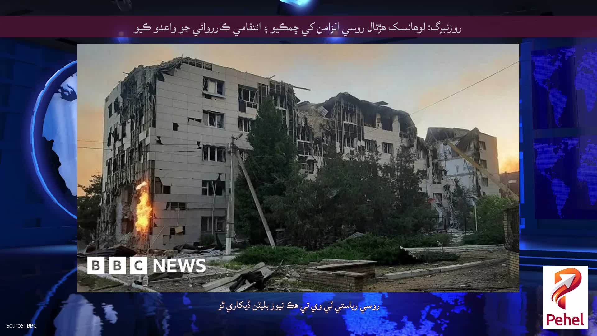 روزنبرگ: لوهانسک هڙتال روسي الزامن کي چمڪيو ۽ انتقامي ڪارروائي جو واعدو ڪيو
