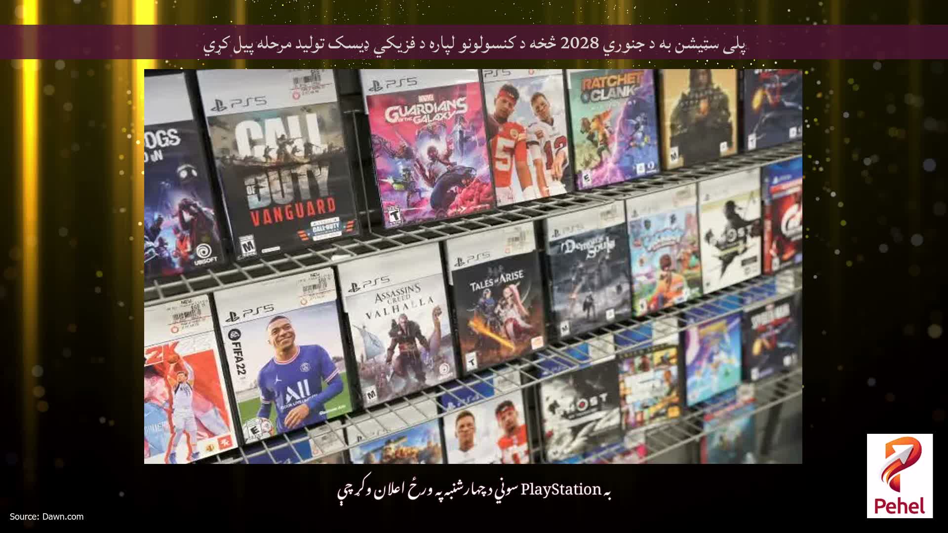پلی سټیشن به د جنوري 2028 څخه د کنسولونو لپاره د فزیکي ډیسک تولید مرحله پیل کړي