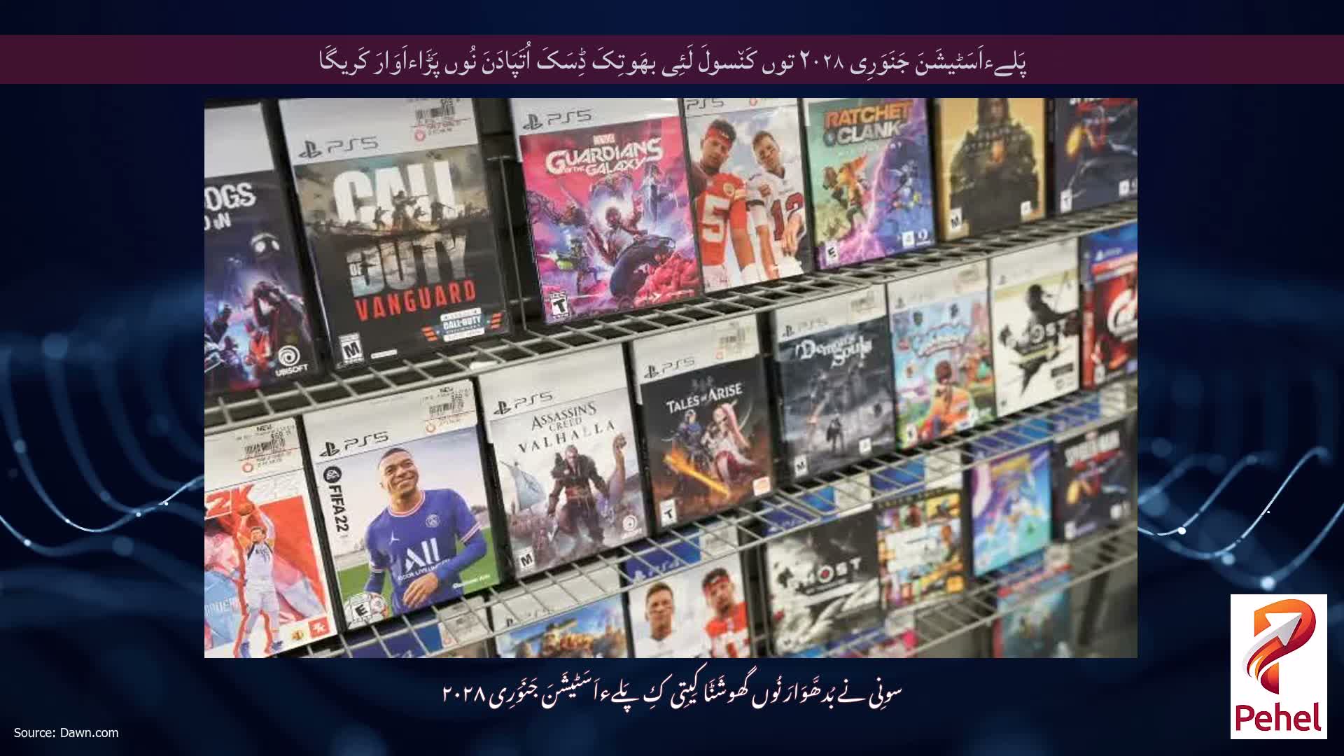 پَلےءاَسَٹیشَنَ جَنَوَرِی ۲۰۲۸ توں کَن٘سولَ لَئِی بھَوتِکَ ڈِسَکَ اُتَپَادَنَ نُوں پَڑَاءاَوَارَ کَریگَا