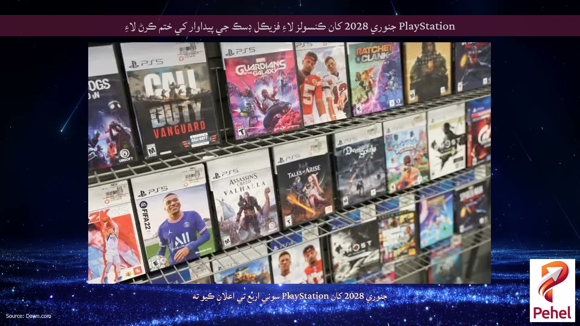 PlayStation جنوري 2028 کان ڪنسولز لاءِ فزيڪل ڊسڪ جي پيداوار کي ختم ڪرڻ لاءِ