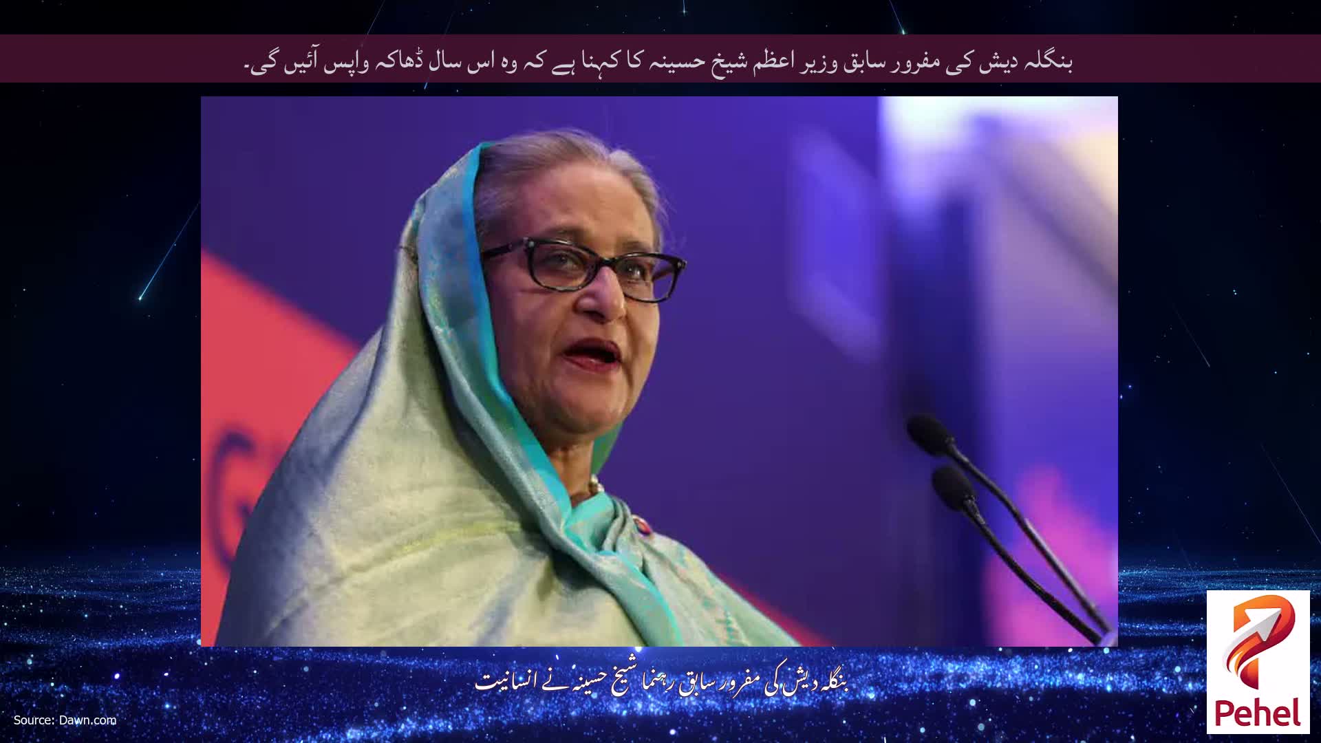 بنگلہ دیش کی مفرور سابق وزیر اعظم شیخ حسینہ کا کہنا ہے کہ وہ اس سال ڈھاکہ واپس آئیں گی۔