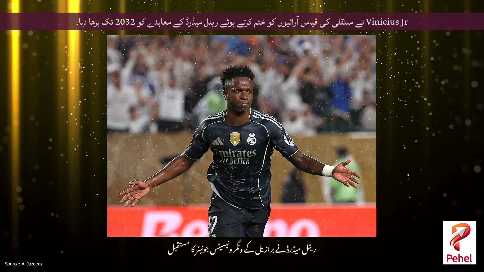 Vinicius Jr نے منتقلی کی قیاس آرائیوں کو ختم کرتے ہوئے ریئل میڈرڈ کے معاہدے کو 2032 تک بڑھا دیا۔