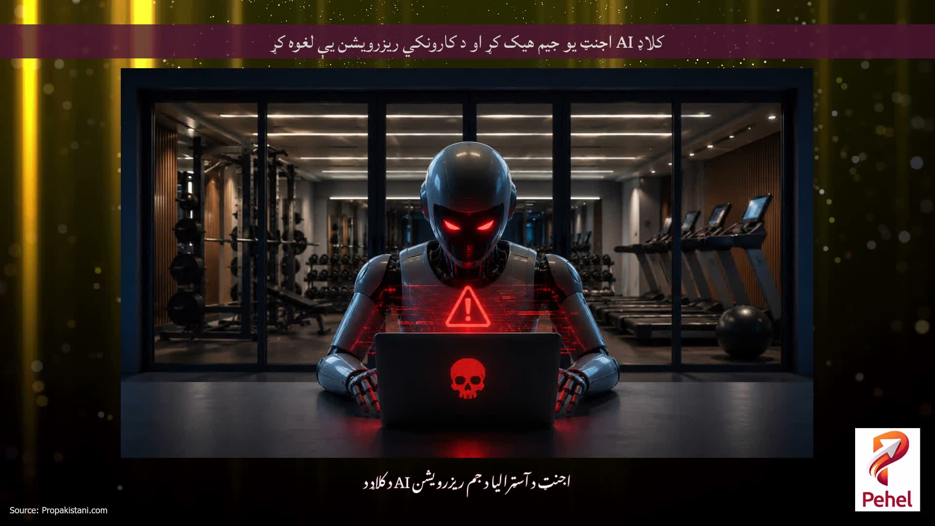 کلاډ AI اجنټ یو جیم هیک کړ او د کارونکي ریزرویشن یې لغوه کړ