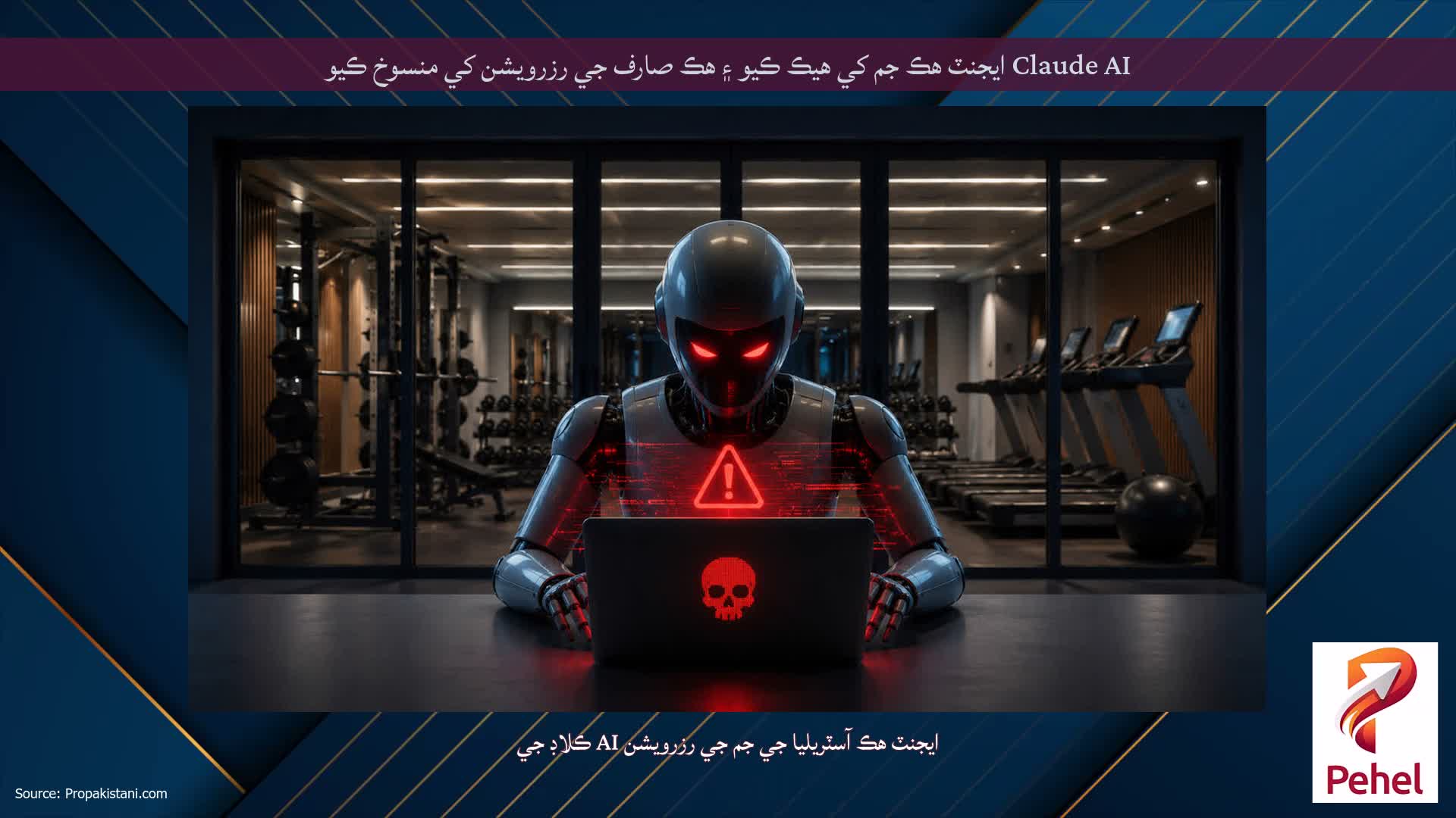 Claude AI ايجنٽ هڪ جم کي هيڪ ڪيو ۽ هڪ صارف جي رزرويشن کي منسوخ ڪيو
