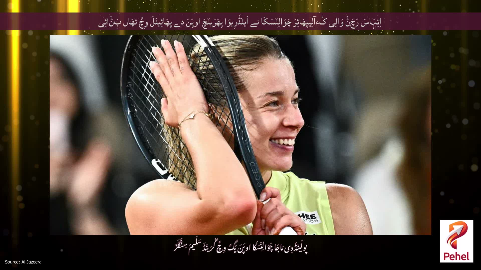 اِتِہَاسَ رَچَݨَ وَالِی کُءآلِیپھَائِرَ چَوَالِن٘سَکَا نے اَین٘ڈَرِیوَا پھَرَین٘چَ اوپَنَ دے پھَائِینَلَ وِچَّ تھَاں بَݨَائِی