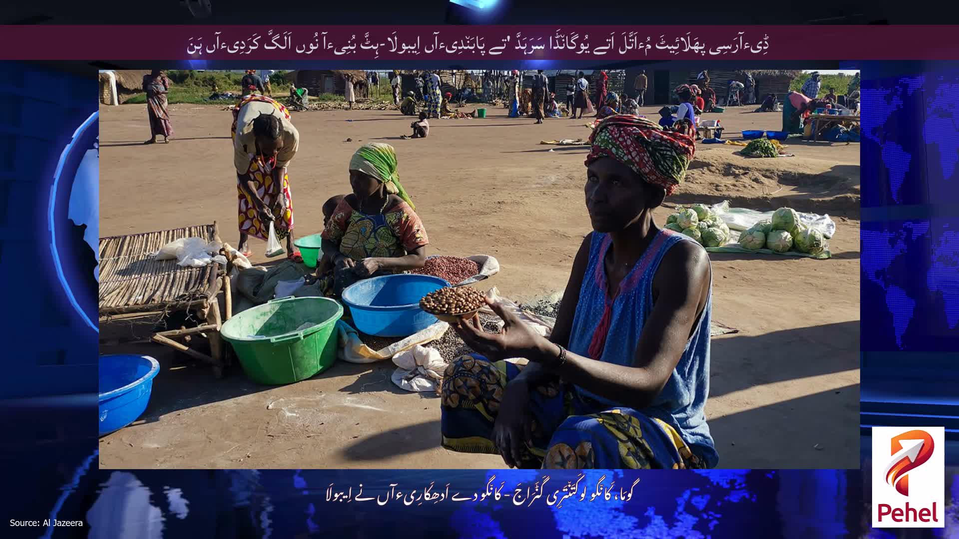 ڈِیءآرَسِی پھَلَائِیٹَ مُءاَتَّلَ اَتے یُوگَان٘ڈَا سَرَہَدَّ 'تے پَابَن٘دِیءآں اِیبولَا-ہِٹَّ بُنِیءآ نُوں اَلَگَّ کَرَدِیءآں ہَنَ