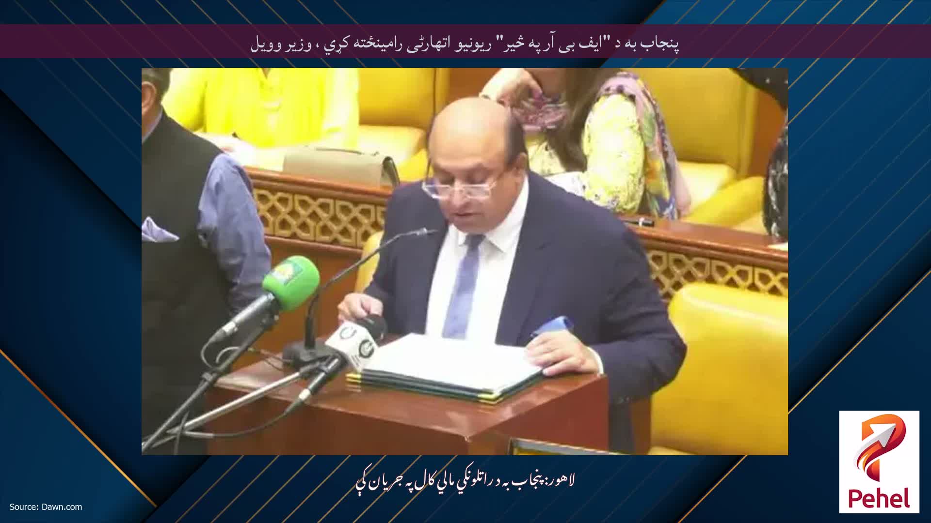 پنجاب به د "ایف بی آر په څیر" ریونیو اتھارٹی رامینځته کړي ، وزیر وویل