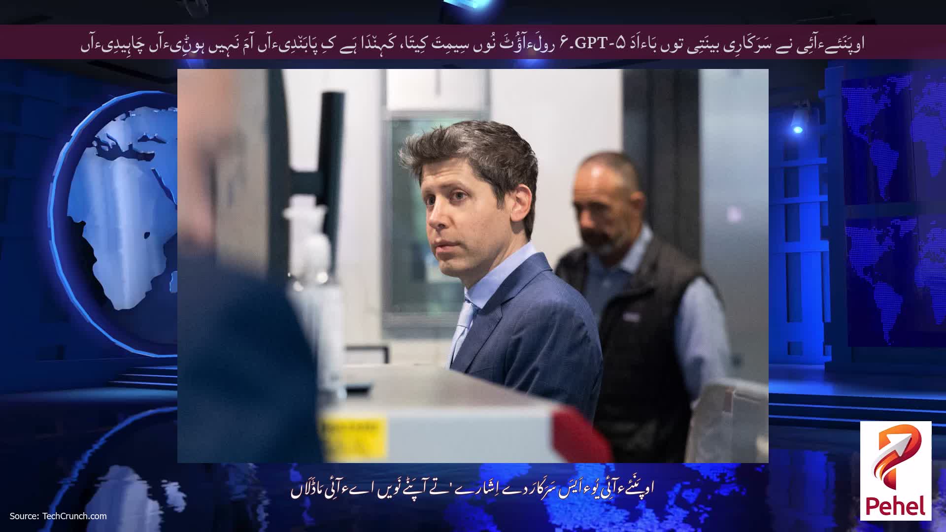 اوپَنَئےءآئِی نے سَرَکَارِی بینَتِی توں بَاءاَدَ GPT-۵۔۶ رولَءآؤُٹَ نُوں سِیمِتَ کِیتَا، کَہِن٘دَا ہَے کِ پَابَن٘دِیءآں آمَ نَہِیں ہوݨِیءآں چَاہِیدِیءآں