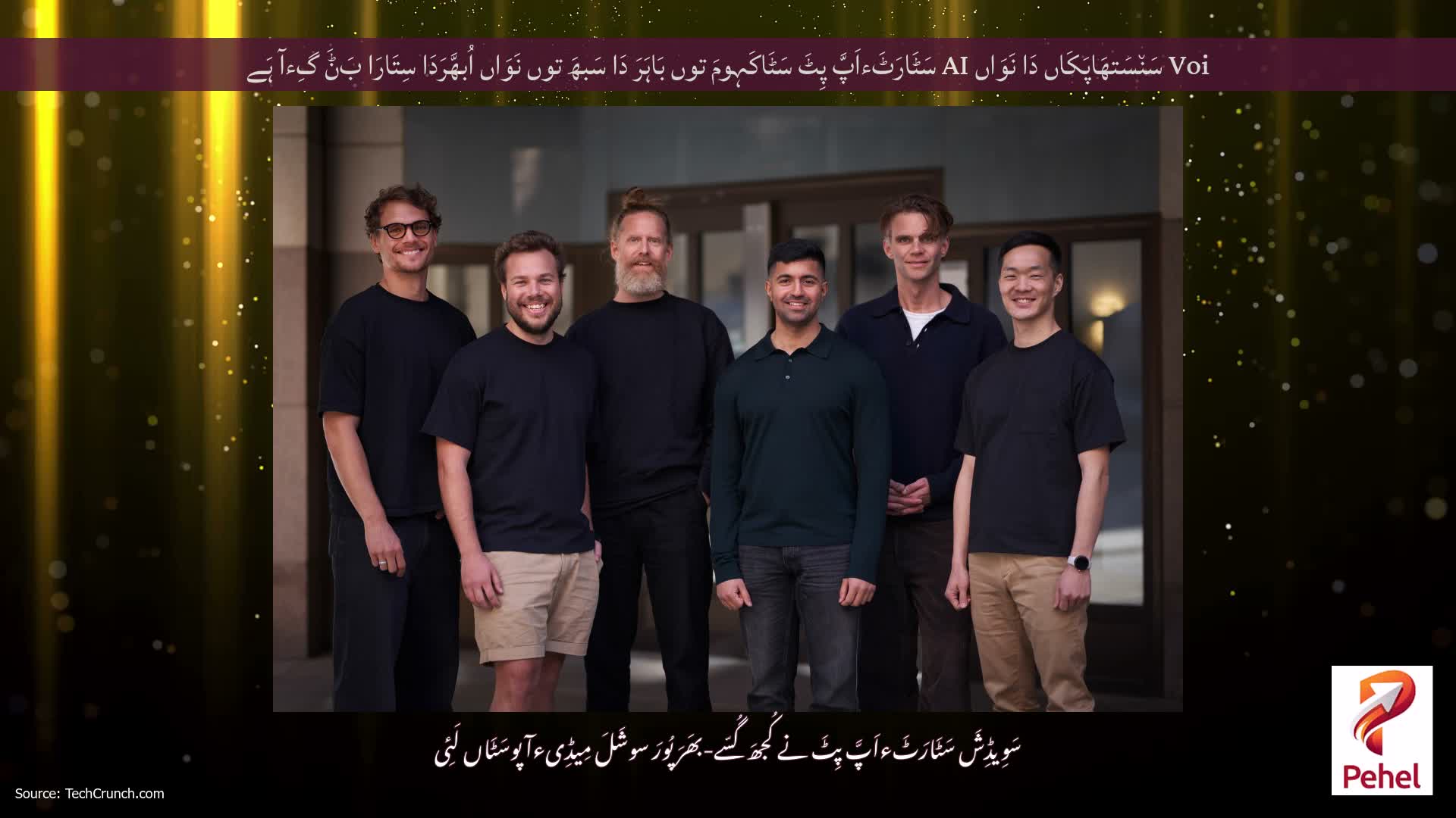 Voi سَن٘سَتھَاپَکَاں دَا نَوَاں AI سَٹَارَٹَءاَپَّ پِٹَ سَٹَاکَہومَ توں بَاہَرَ دَا سَبھَ توں نَوَاں اُبھَّرَدَا سِتَارَا بَݨَ گِءآ ہَے