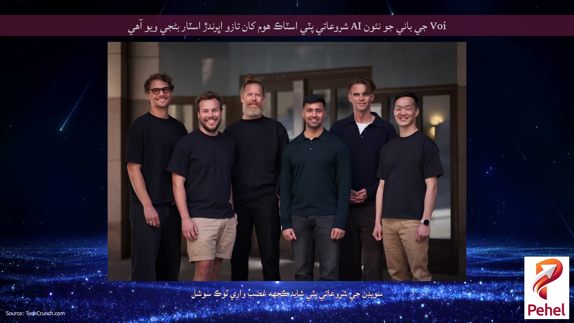 Voi جي باني جو نئون AI شروعاتي پٽي اسٽاڪ هوم کان تازو اڀرندڙ اسٽار بڻجي ويو آهي