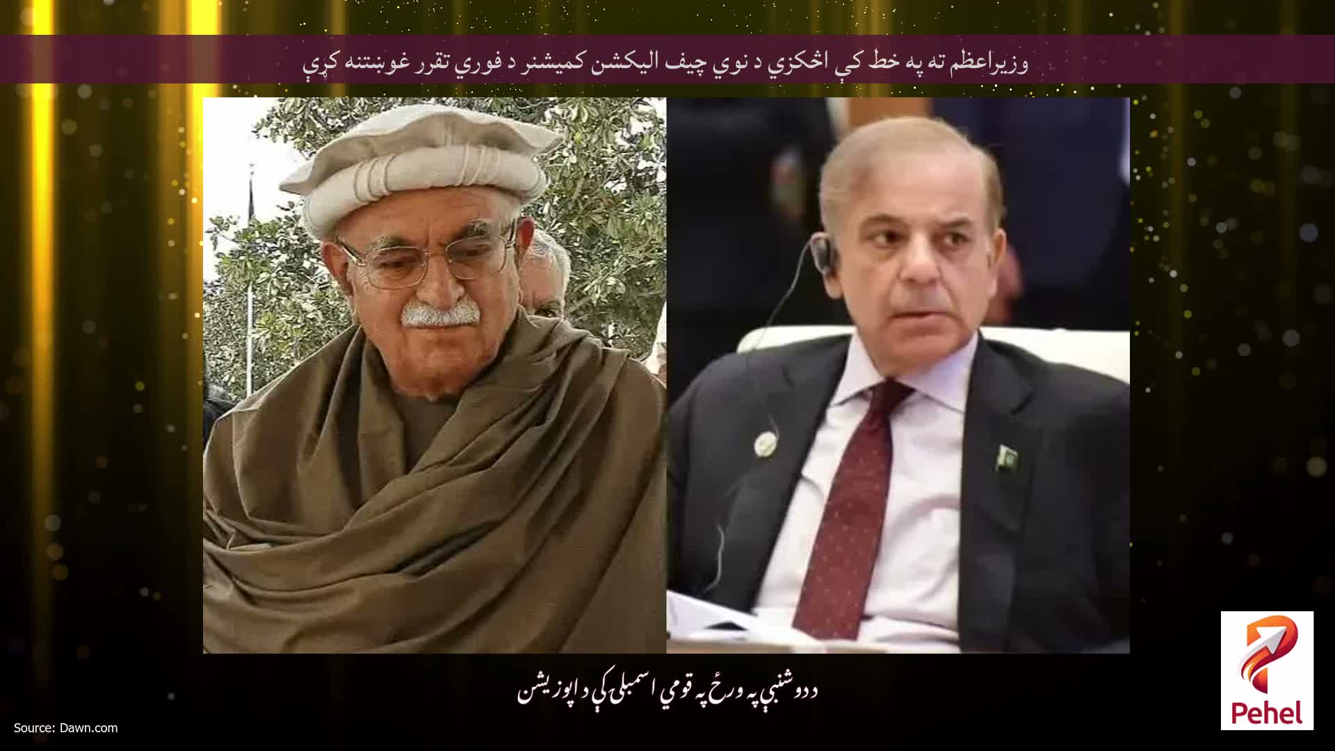 وزيراعظم ته په خط کې اڅکزي د نوي چيف اليکشن کميشنر د فوري تقرر غوښتنه کړې