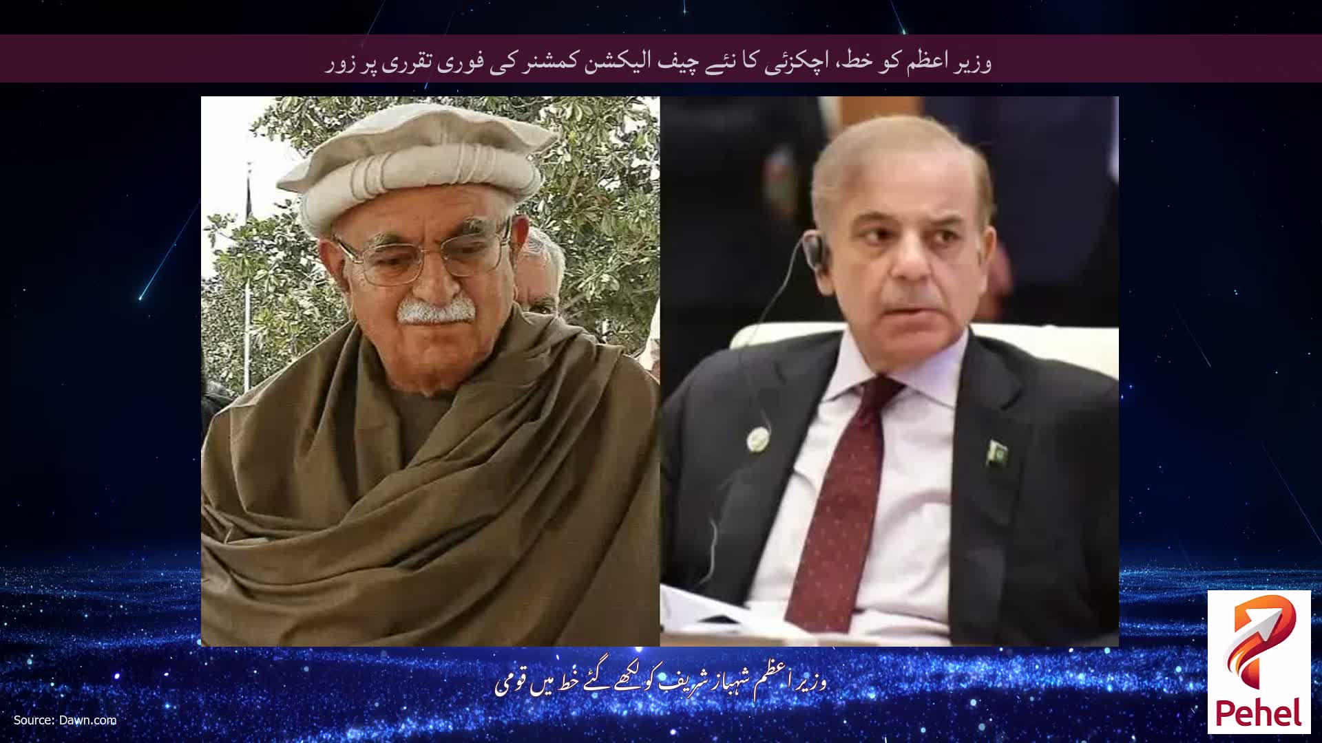 وزیر اعظم کو خط، اچکزئی کا نئے چیف الیکشن کمشنر کی فوری تقرری پر زور