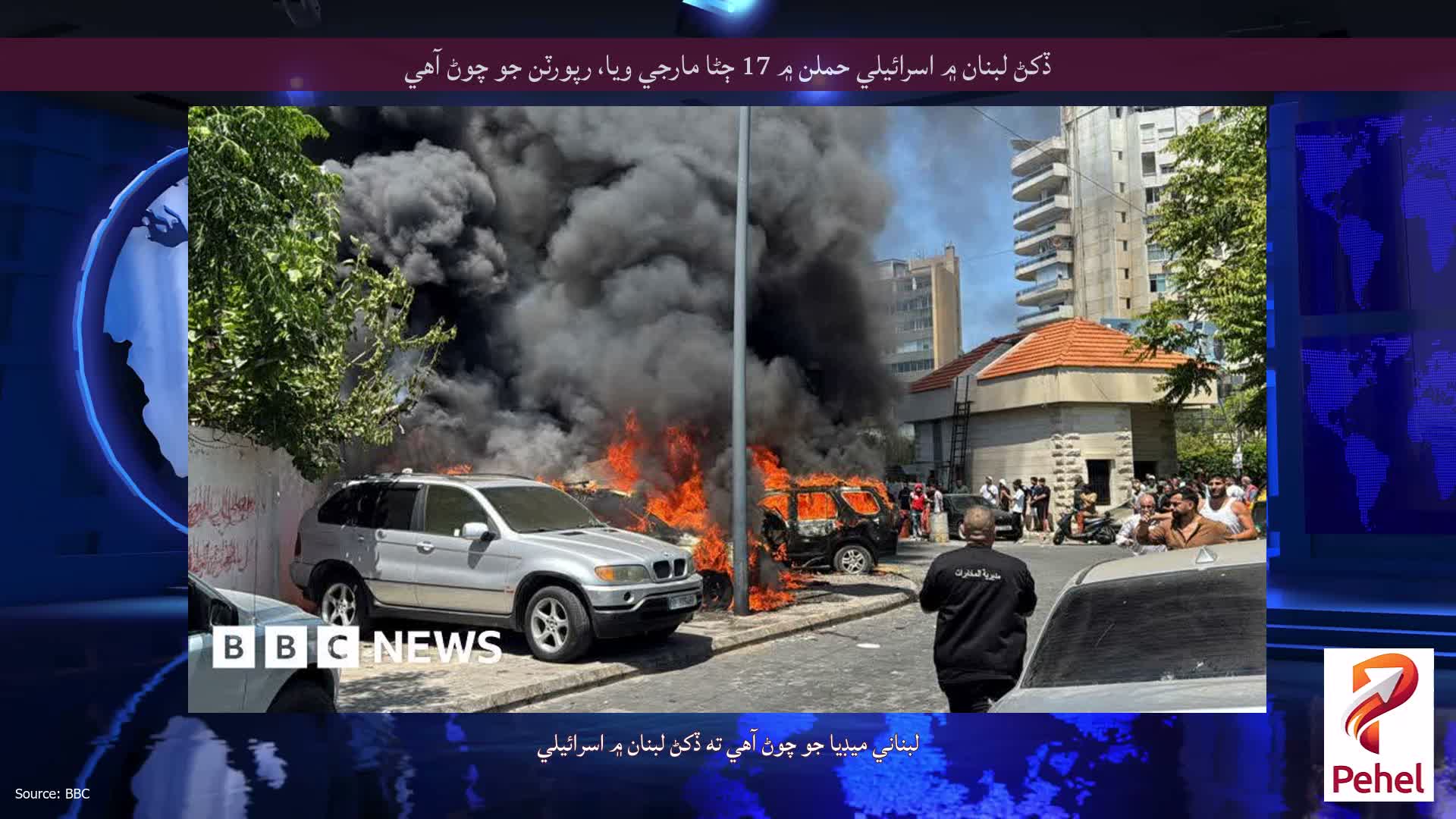 ڏکڻ لبنان ۾ اسرائيلي حملن ۾ 17 ڄڻا مارجي ويا، رپورٽن جو چوڻ آهي