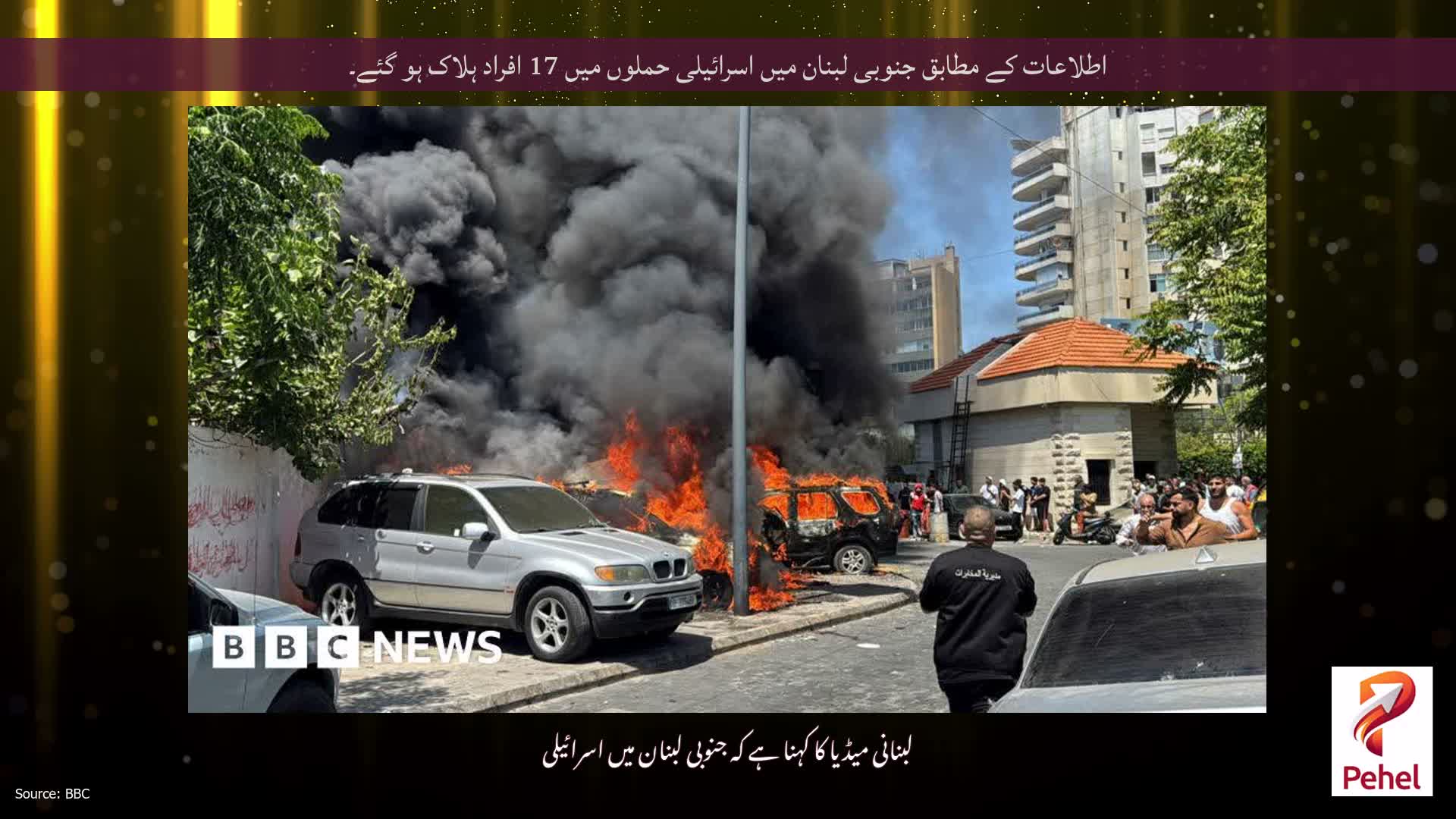 اطلاعات کے مطابق جنوبی لبنان میں اسرائیلی حملوں میں 17 افراد ہلاک ہو گئے۔