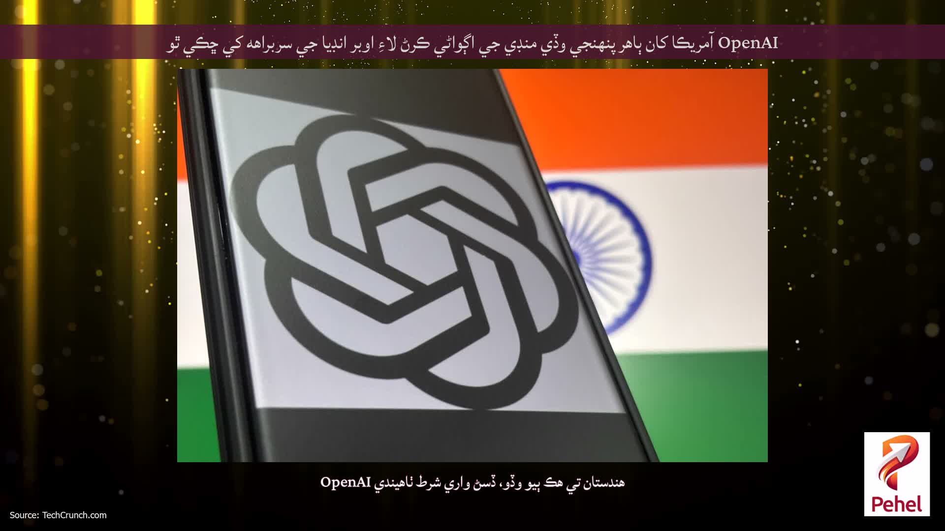 OpenAI آمريڪا کان ٻاهر پنهنجي وڏي منڊي جي اڳواڻي ڪرڻ لاءِ اوبر انڊيا جي سربراهه کي ڇڪي ٿو