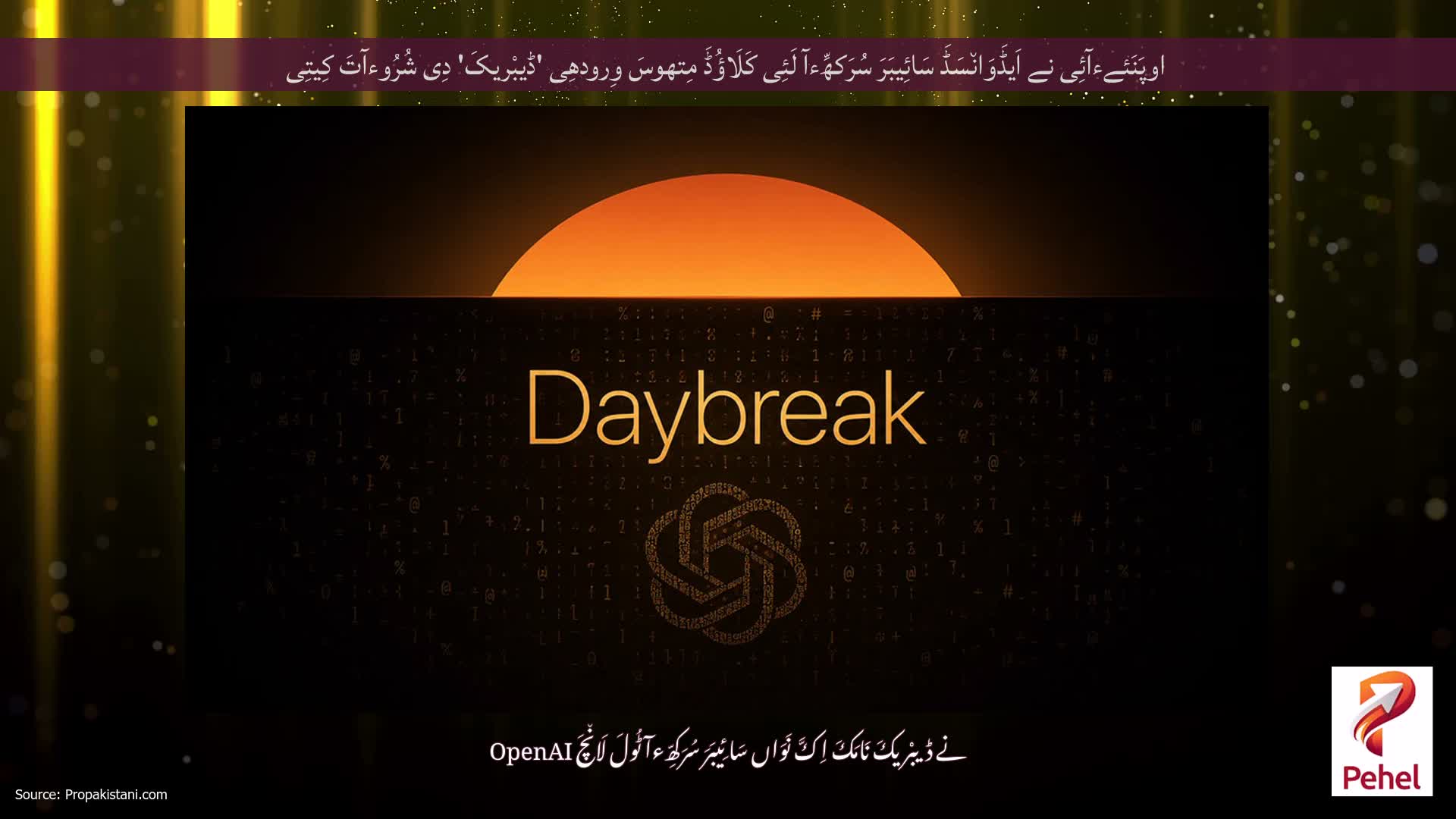 اوپَنَئےءآئِی نے اَیڈَوَان٘سَڈَ سَائِیبَرَ سُرَکھِّءآ لَئِی کَلَاؤُڈَ مِتھوسَ وِرودھِی 'ڈیبْریکَ' دِی شُرُوءآتَ کِیتِی