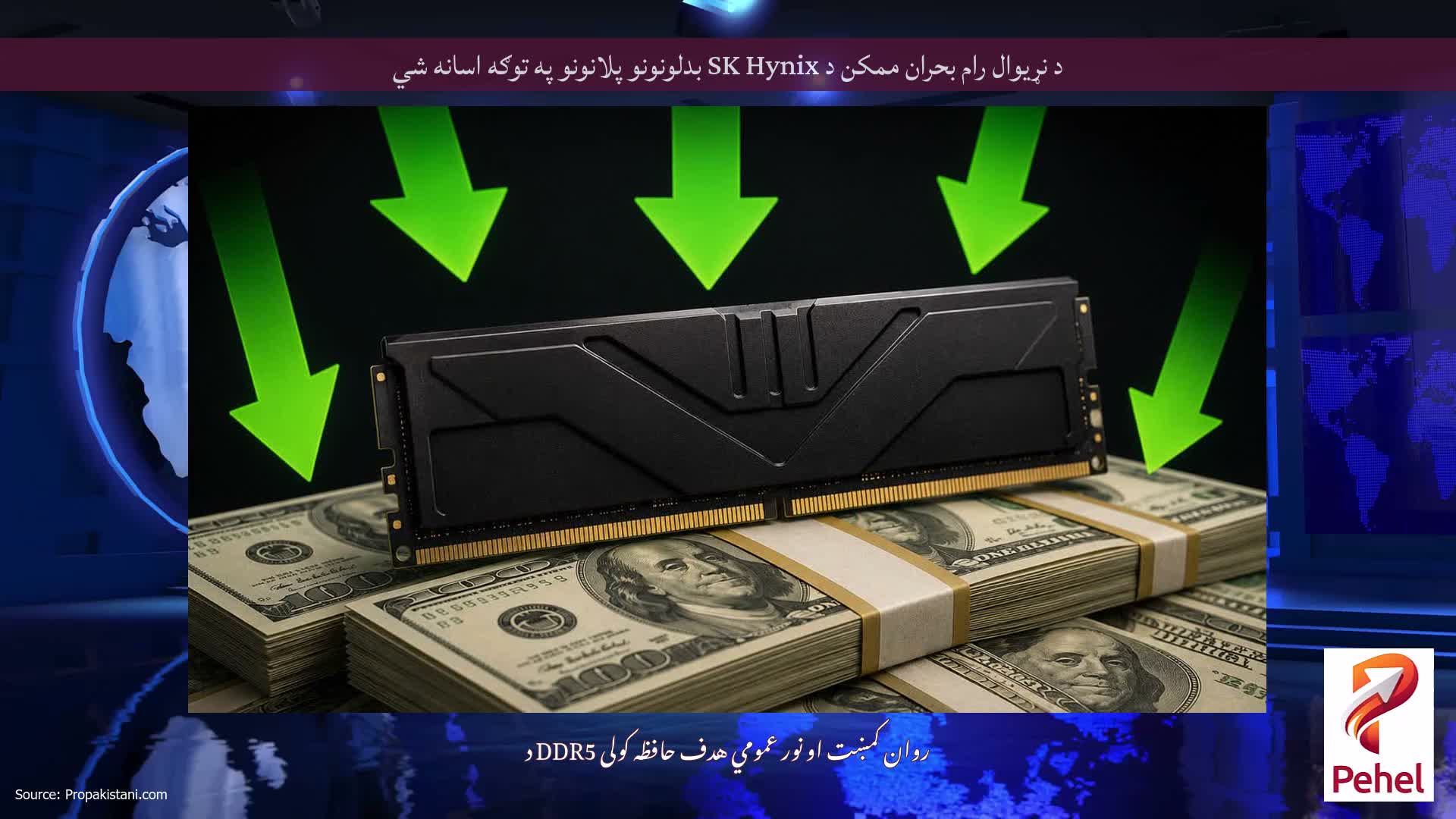 د نړیوال رام بحران ممکن د SK Hynix بدلونونو پلانونو په توګه اسانه شي